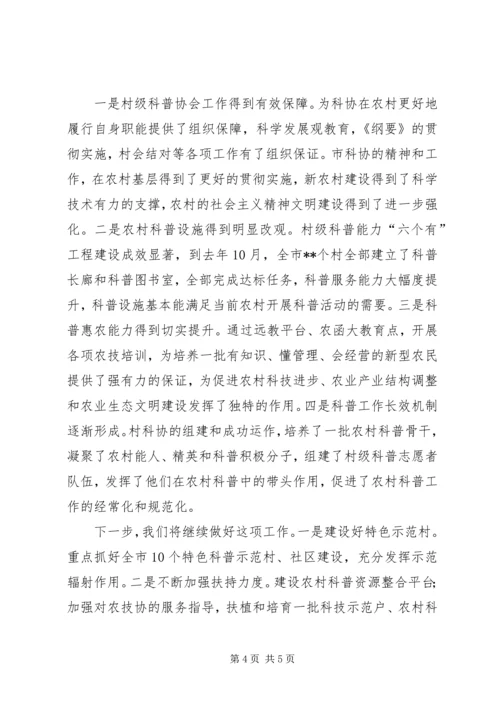 加强村级科协组织建设主要做法.docx