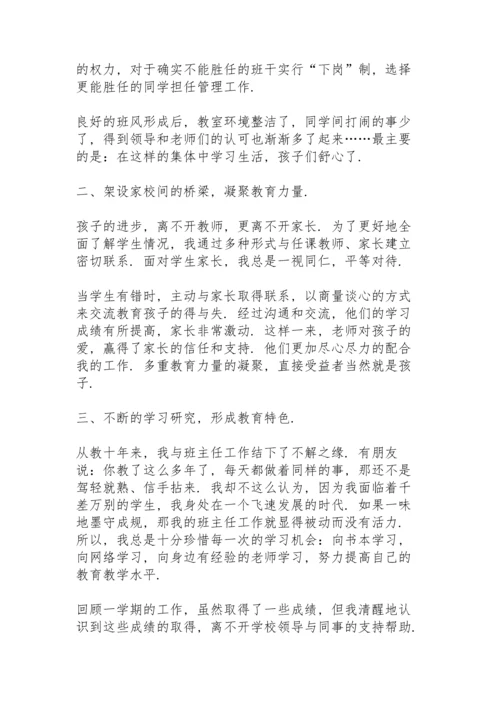 初三班主任新接班工作总结秋季学期.docx