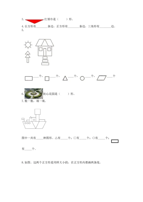 苏教版一年级下册数学第二单元 认识图形（二） 测试卷附答案【实用】.docx