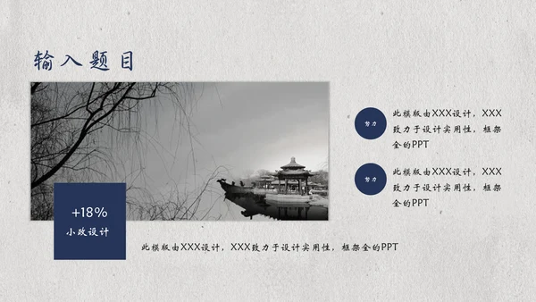国风素雅极简莲蓬中国美通用PPT模板
