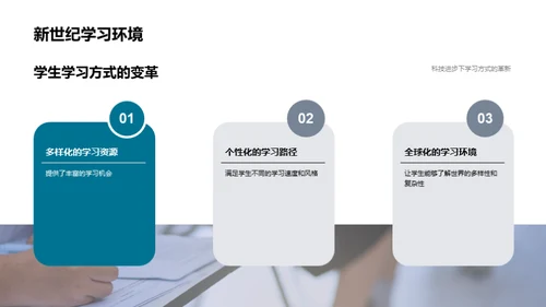 探索新世纪教学法