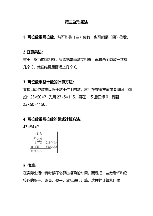北师大版数学3年级下册重要概念和公式汇总