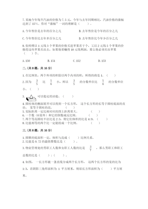 人教版六年级数学小升初试卷附完整答案（网校专用）.docx