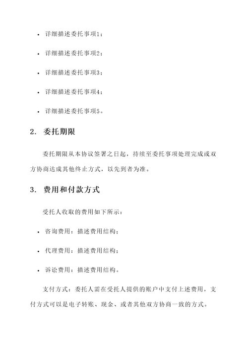 委托书面协议书模板