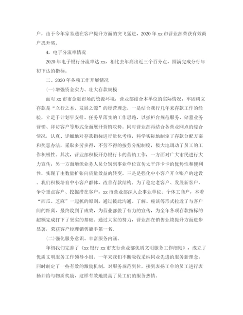精编之营业部门年终总结范文3篇.docx