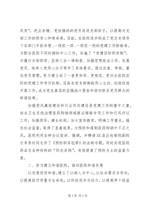 医院党建工作总结优选16篇.docx