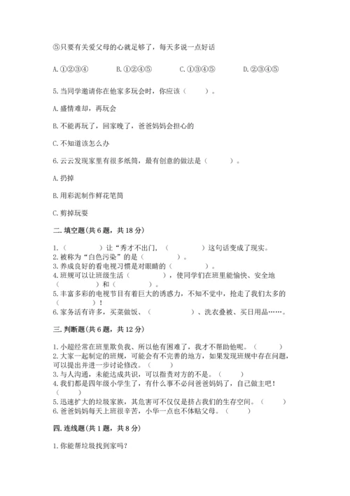 部编版四年级上册道德与法治期末测试卷含完整答案（历年真题）.docx