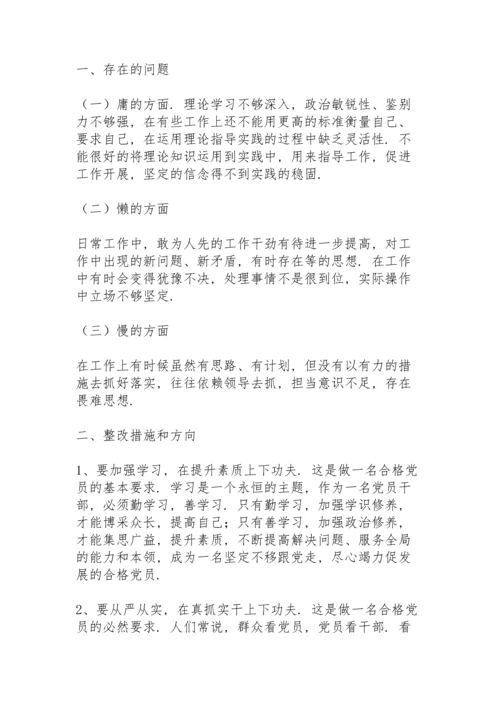 2021预备党员组织生活会发言稿.docx