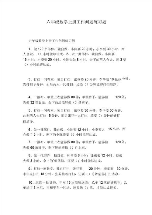 六年级数学上册工作问题练习题