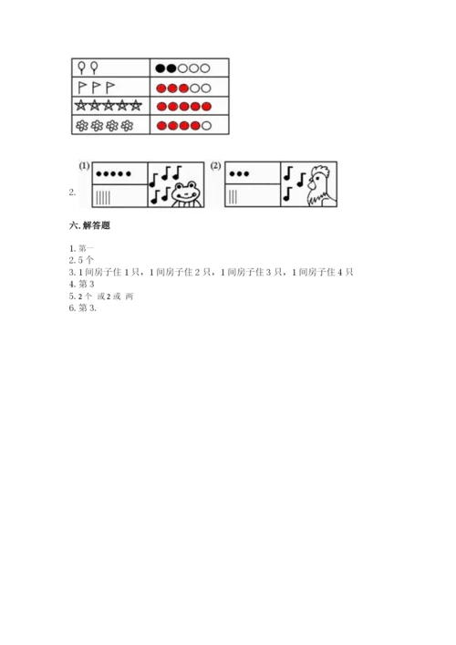 北师大版一年级上册数学期中测试卷及答案【历年真题】.docx