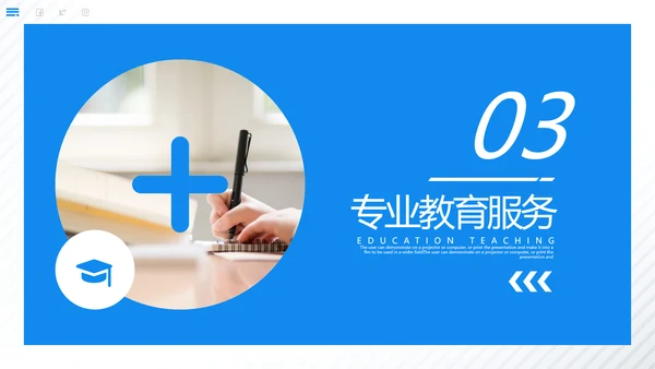 欧美风教育培训教学设计学校招生宣传动态ppt
