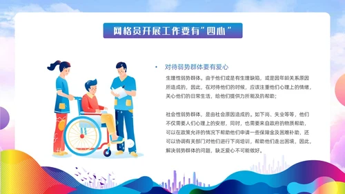 紫色蓝色水彩炫彩网格员培训党政党建党课动态PPT员工培训
