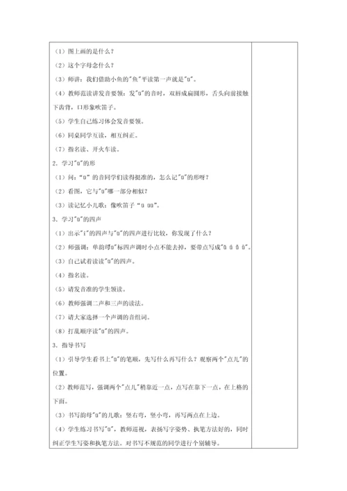 最新2016-2017学年秋季学期鄂教版小学一年级语文上册教案全册(新).docx