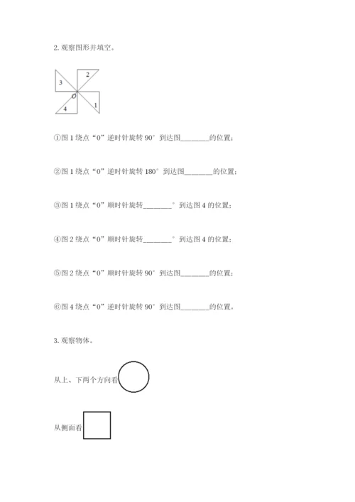 人教版五年级下册数学期末考试卷a4版可打印.docx