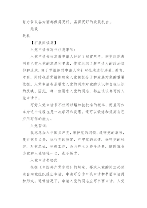 入党申请书.docx