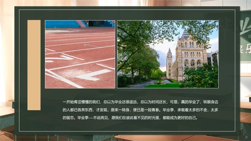 电子相册PPT大学毕业季不说再见