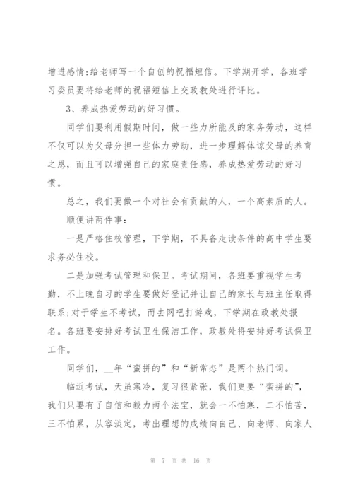 寒假安全专题演讲稿范本5篇.docx