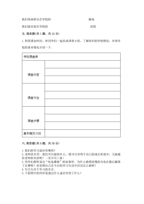 部编版三年级上册道德与法治期中测试卷（名师推荐）word版.docx