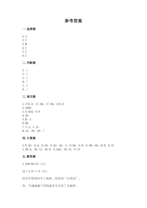 人教版数学五年级上册期中考试试卷含答案（预热题）.docx