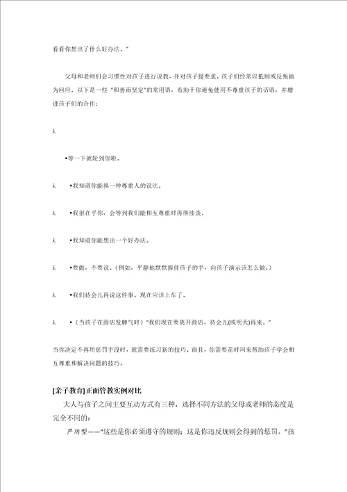 正面管教一种不惩罚、不骄纵有效管教孩子方法