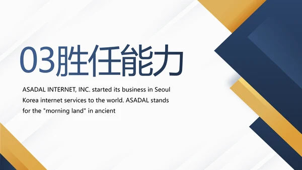 个人简历面试自我介绍岗位竞聘演讲PPT模板