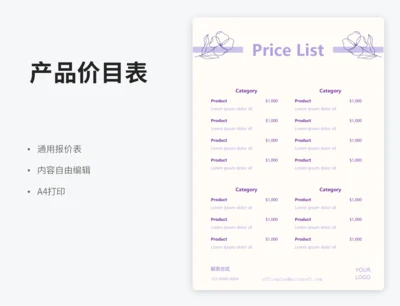 产品价目表
