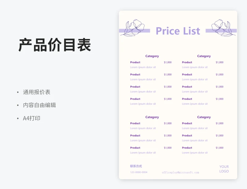 产品价目表