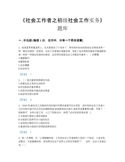 2022年山东省社会工作者之初级社会工作实务高分通关测试题库及一套参考答案.docx