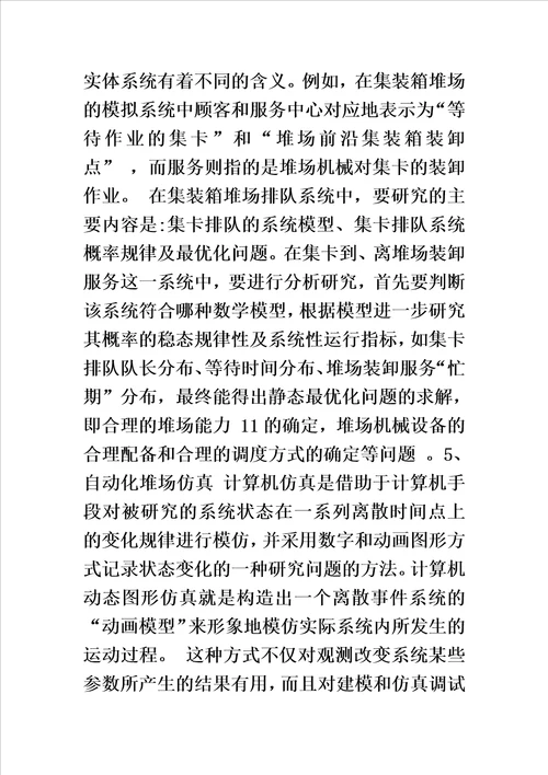 工科学生毕业论文文献综述范文精华版