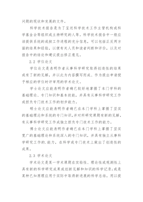 硕士法史学论文主要格式.docx