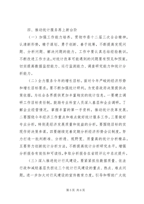 市统计局工作计划 (3).docx