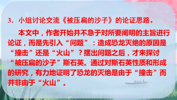 6《阿西莫夫短文两篇》课件