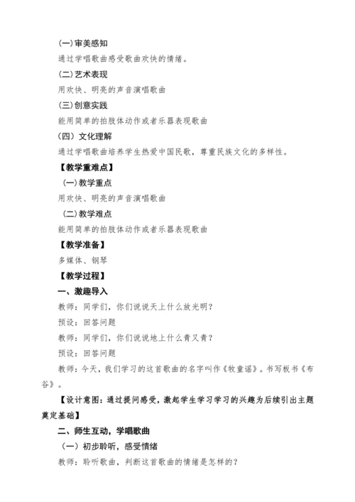 【2025新版教材】人音版音乐一年级下册第二单元《牧童谣》教案