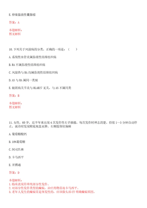 2022年11月上海市徐汇区田林街道社区卫生服务中心公开招聘笔试参考题库答案详解