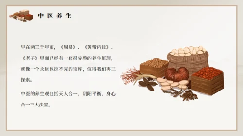 棕色古风夏季中医养生通用PPT模板