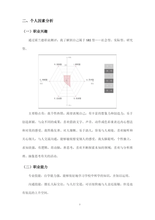 13页3900字工程造价专业职业生涯规划.docx