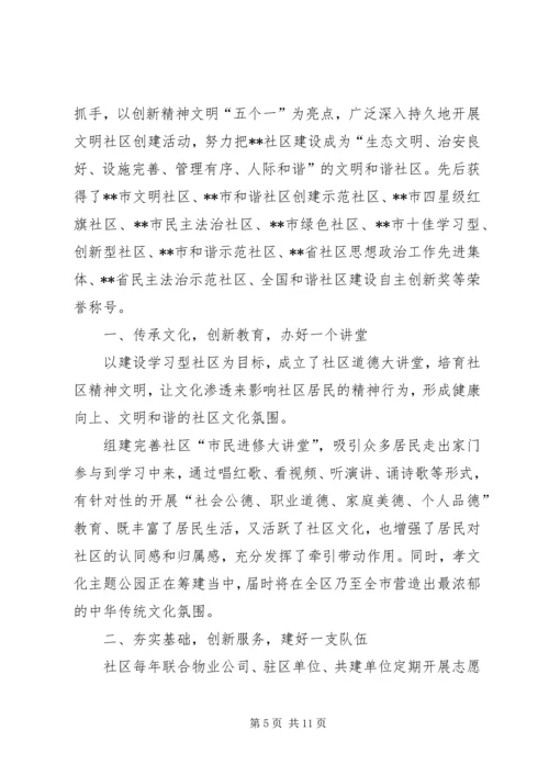 优秀文明社区申报材料范文 (2).docx