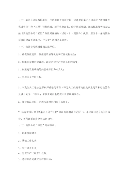 公司班组建设管理规定.docx