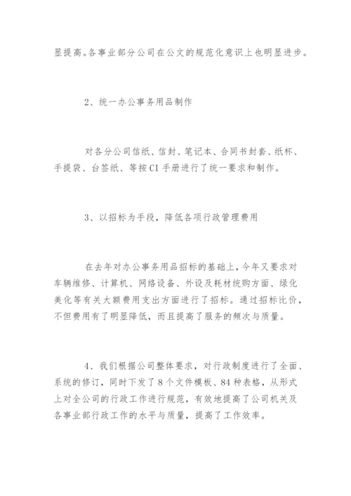 行政专员述职报告.docx