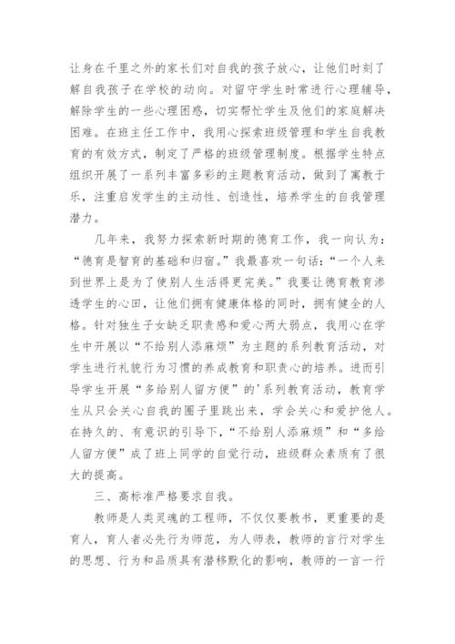 优秀教师师德师风事迹材料.docx