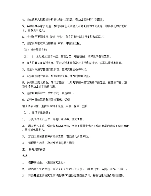 幼儿园中班教育工作计划