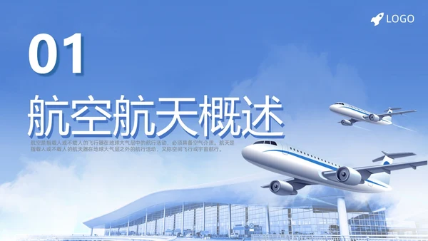 实拍风蓝色航空航天知识飞机飞行器科普PPT课件