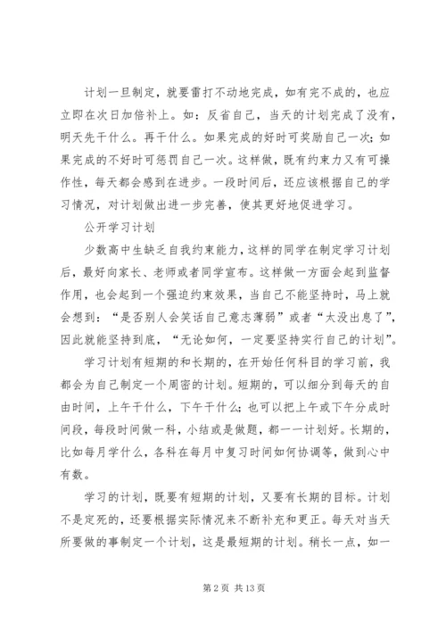 高中学习计划书范文 (2).docx