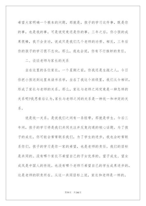 2022七年级家长会发言稿、教师家长会发言稿、初一年级家长会发言.docx