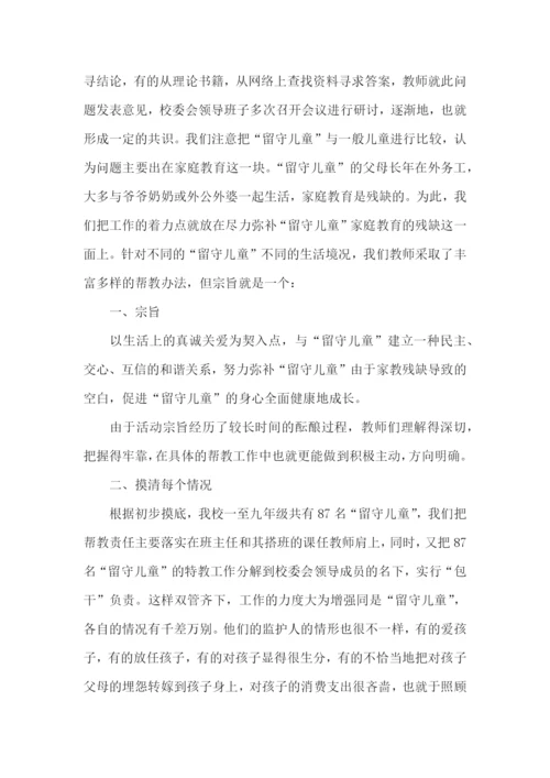小学留守儿童工作方案.docx