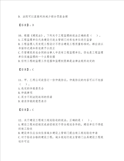 2023年一级建造师一建工程法规题库培优a卷