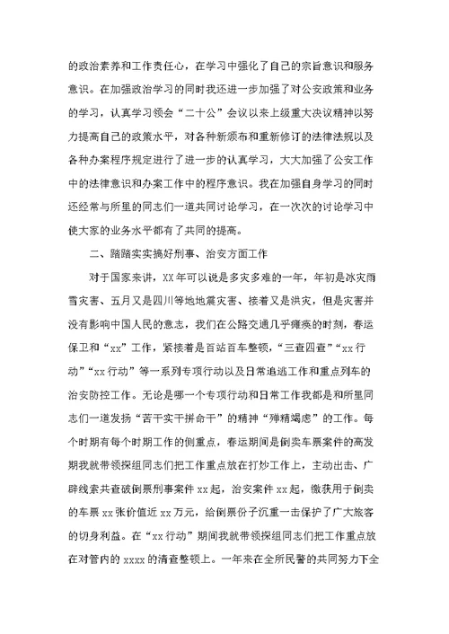 员工自我鉴定 铁路职工工作表现自我鉴定(共10页)