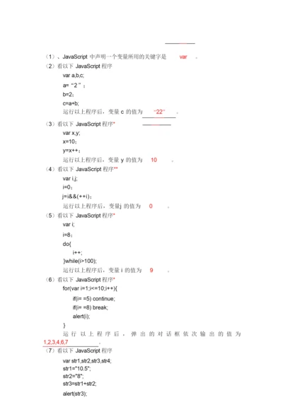 JS考试题目.docx