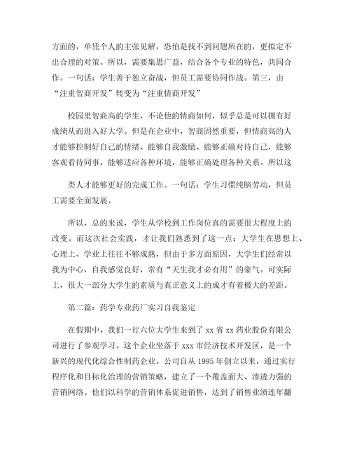 药学专业药厂实习心得体会