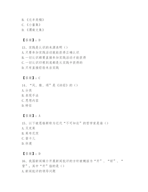 2024年国家电网招聘之文学哲学类题库及参考答案【黄金题型】.docx